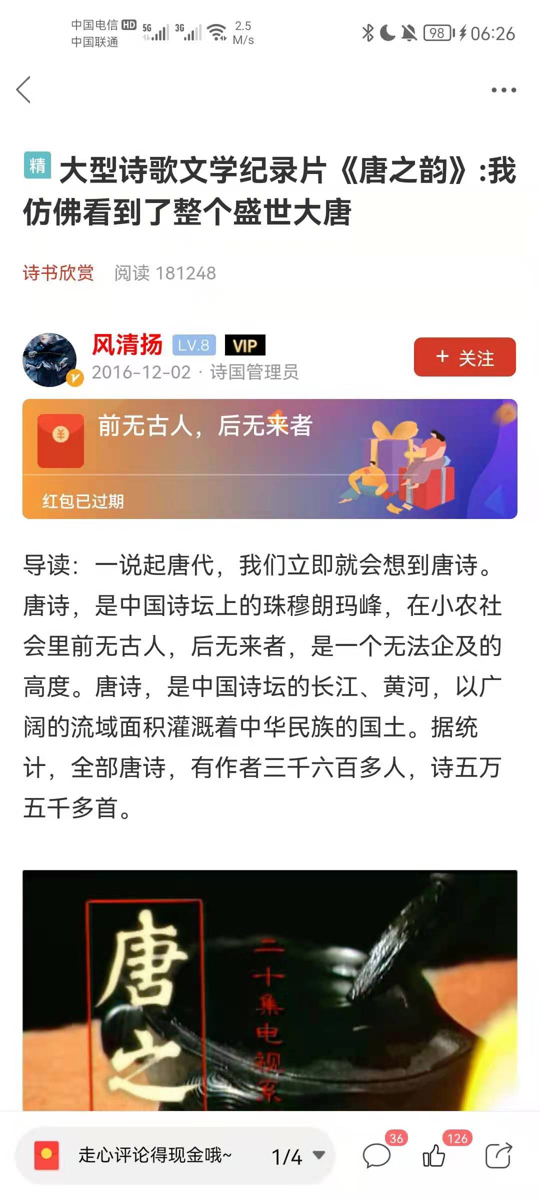 诗歌中国