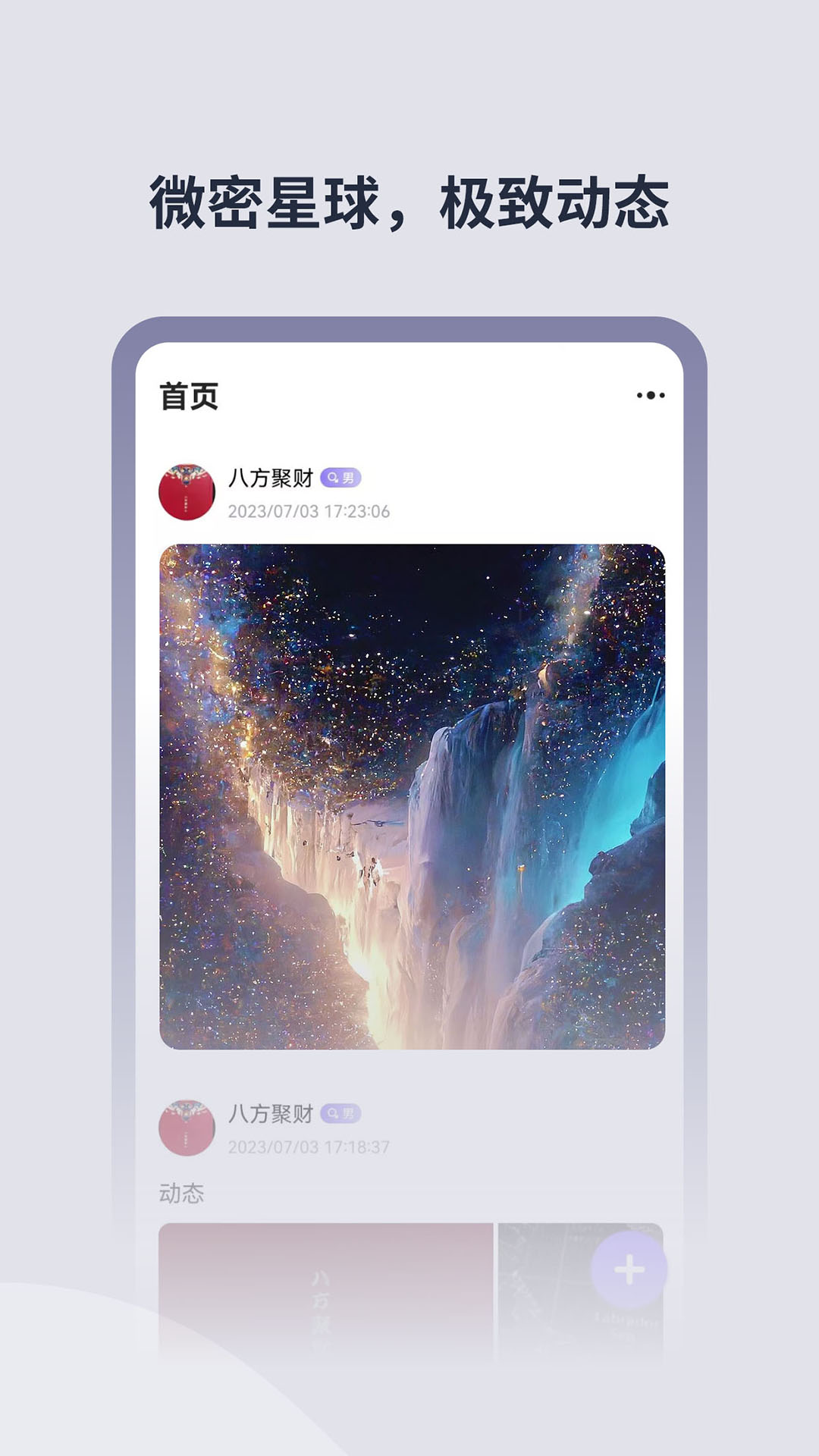 微密星球